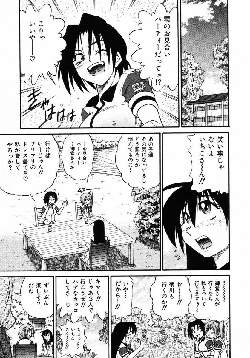 ミカエル計画 VOL.2 Page.106