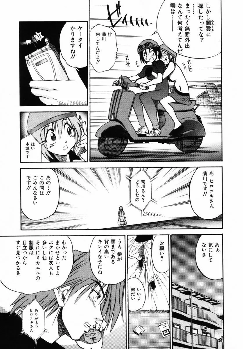 ミカエル計画 VOL.2 Page.44