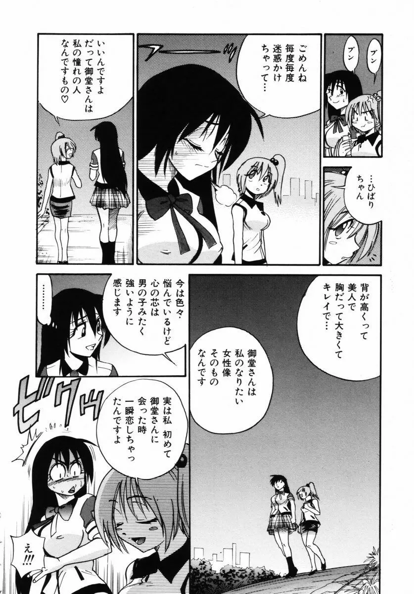 ミカエル計画 VOL.2 Page.63