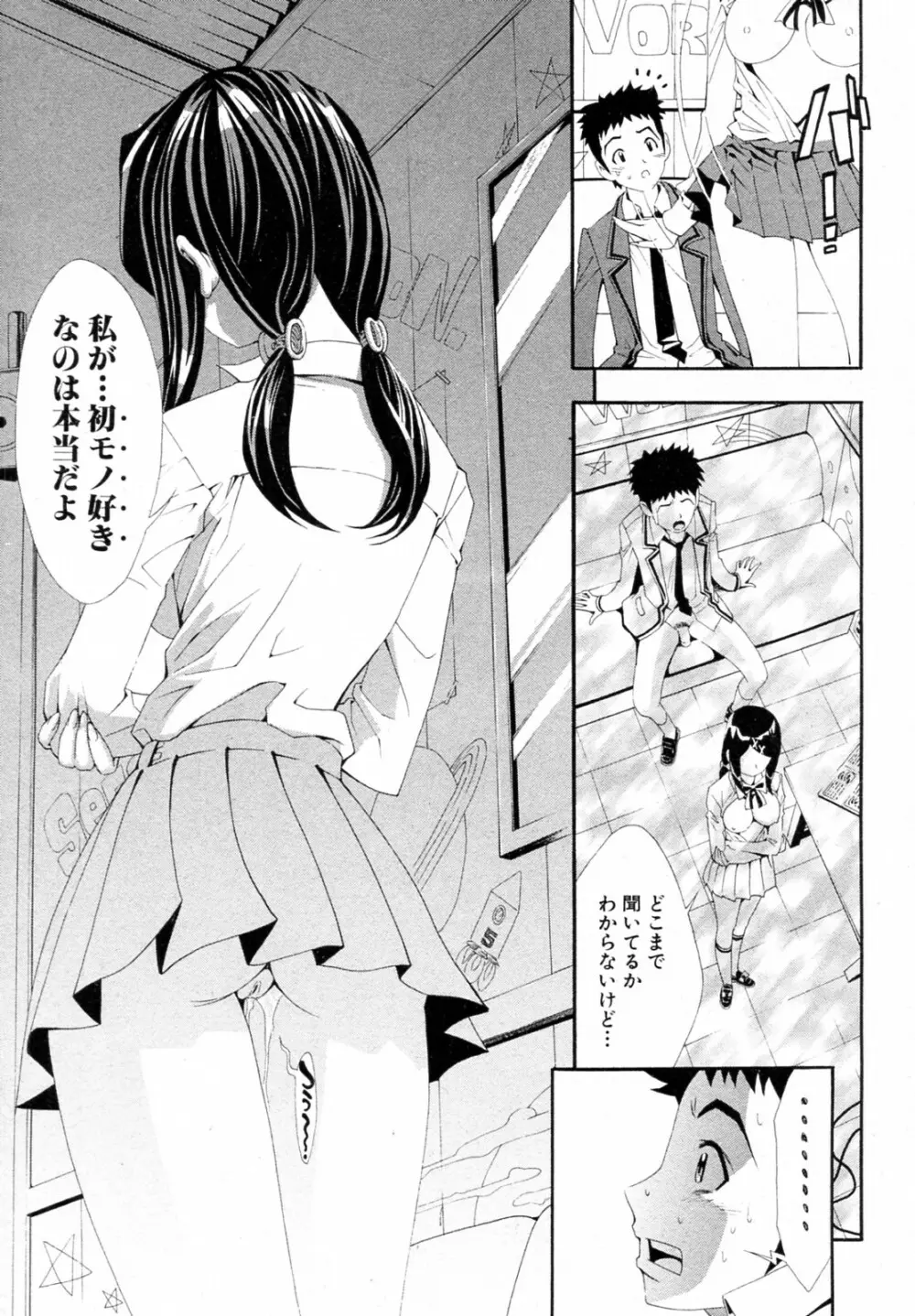 カラオケBOXにて 全5話 Page.39