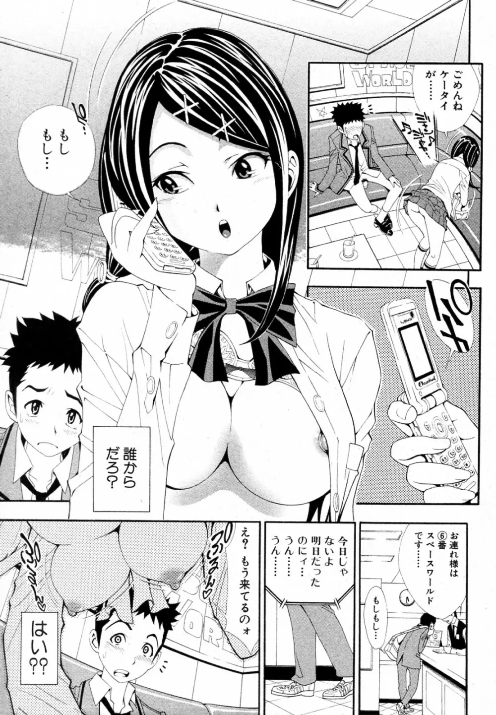 カラオケBOXにて 全5話 Page.41