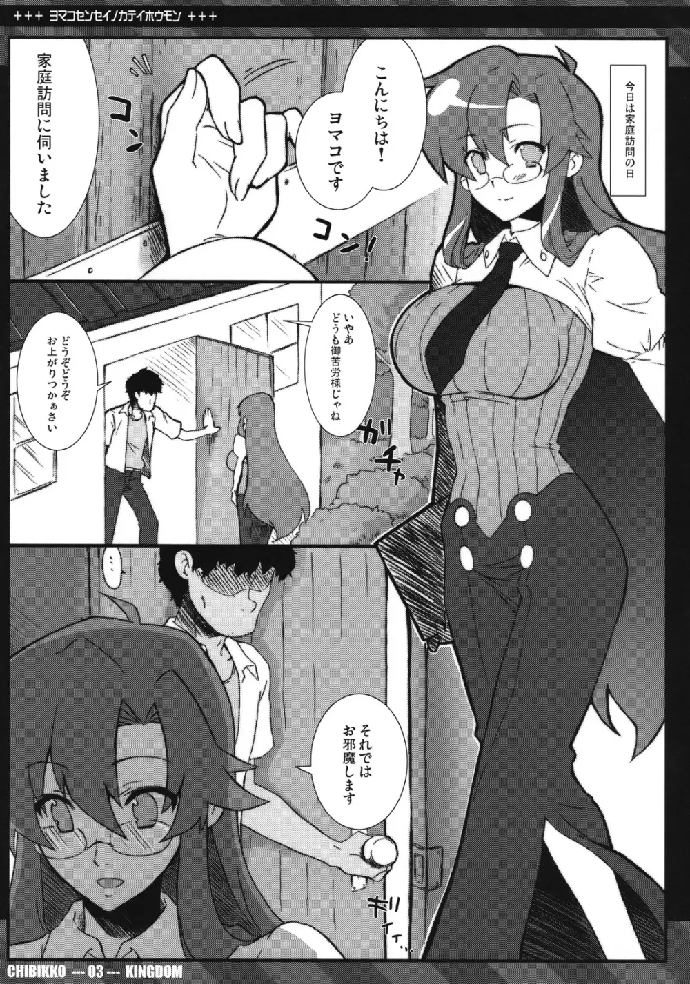 ヨマコ先生の家庭訪問 Page.2