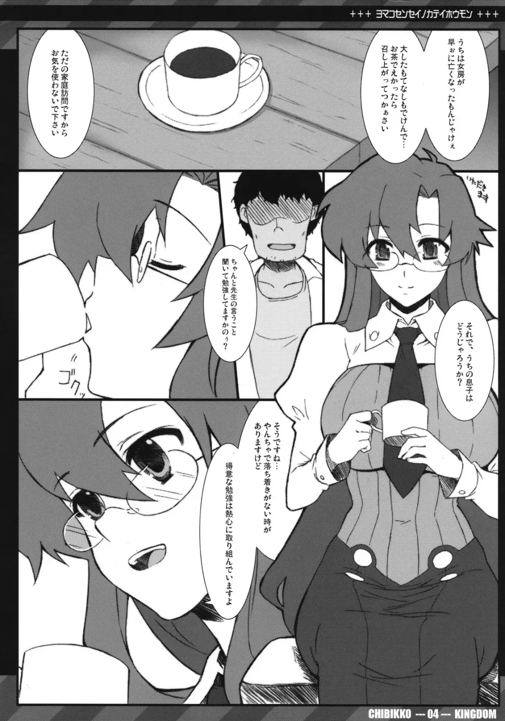 ヨマコ先生の家庭訪問 Page.3