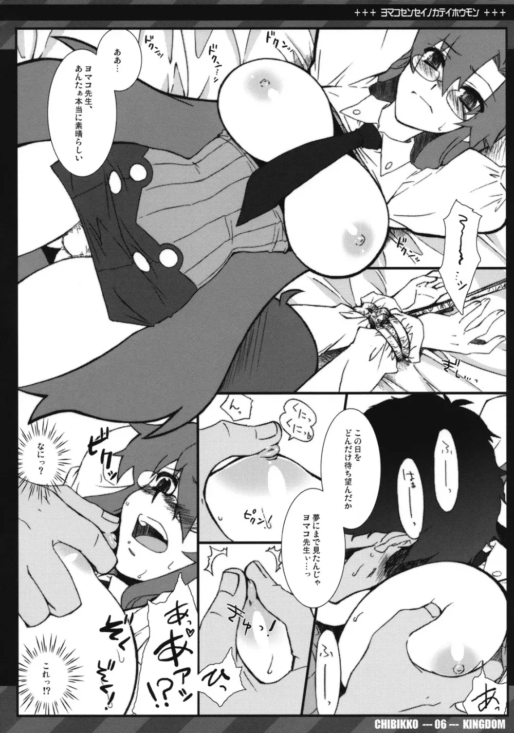 ヨマコ先生の家庭訪問 Page.5