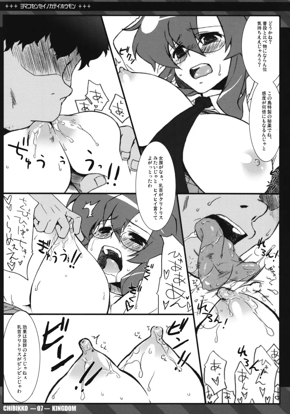 ヨマコ先生の家庭訪問 Page.6
