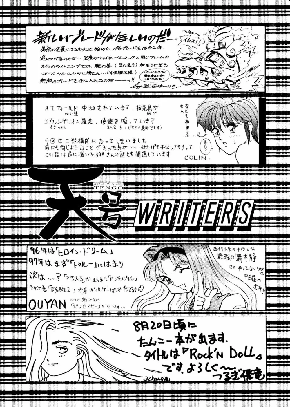 おかちめんたいこ天号 Page.100