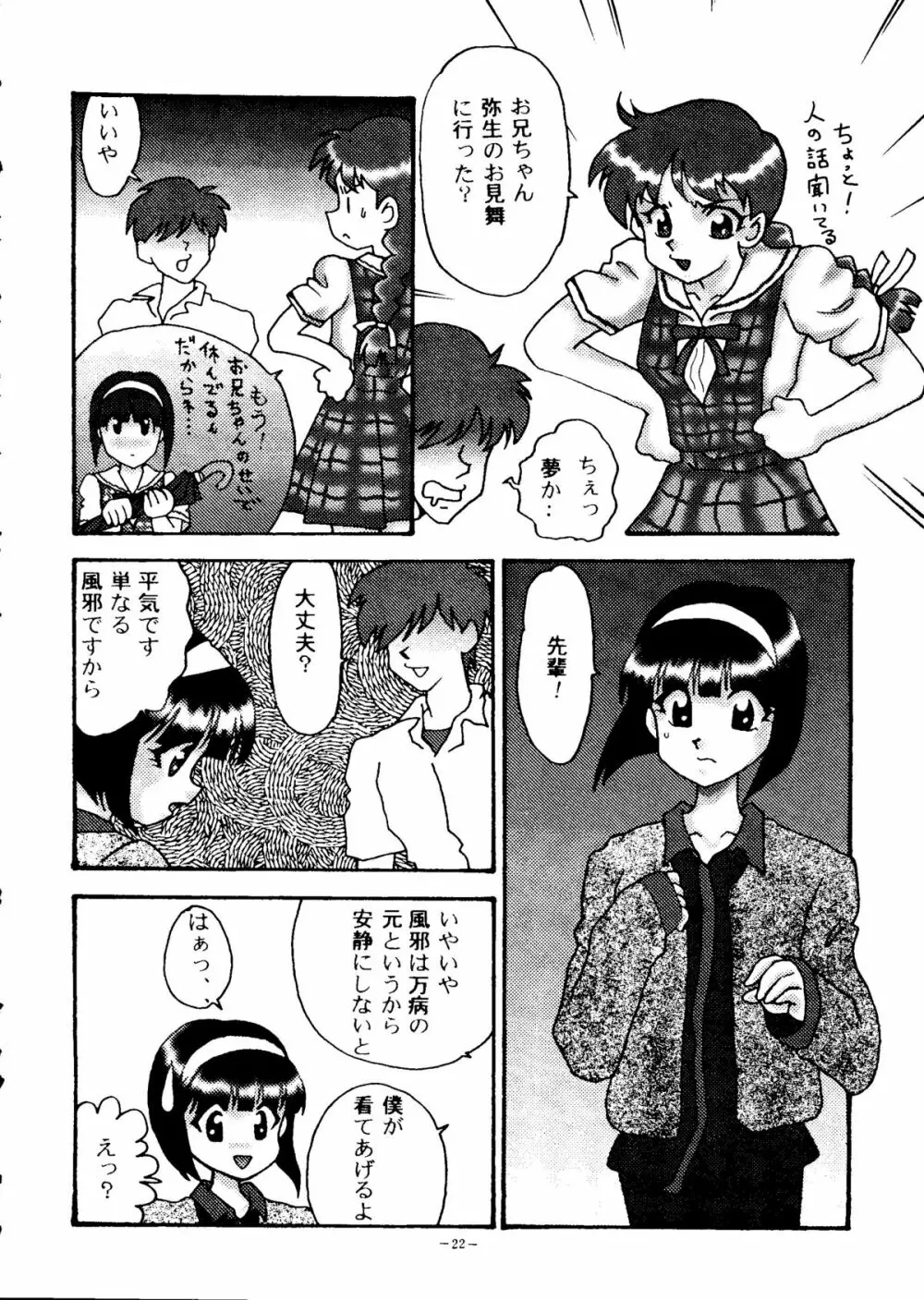 おかちめんたいこ天号 Page.21