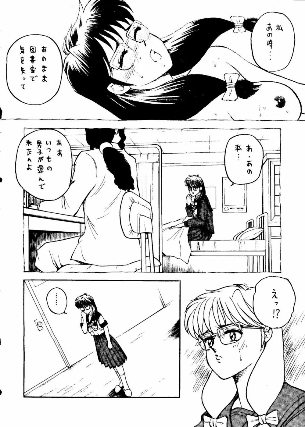 おかちめんたいこ天号 Page.29