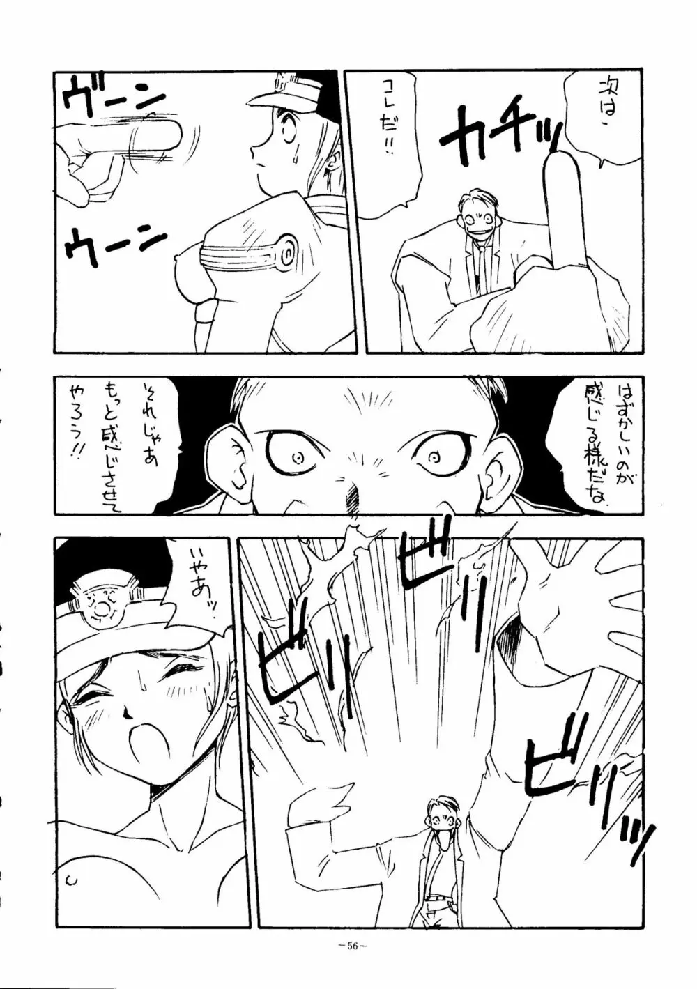 おかちめんたいこ天号 Page.56