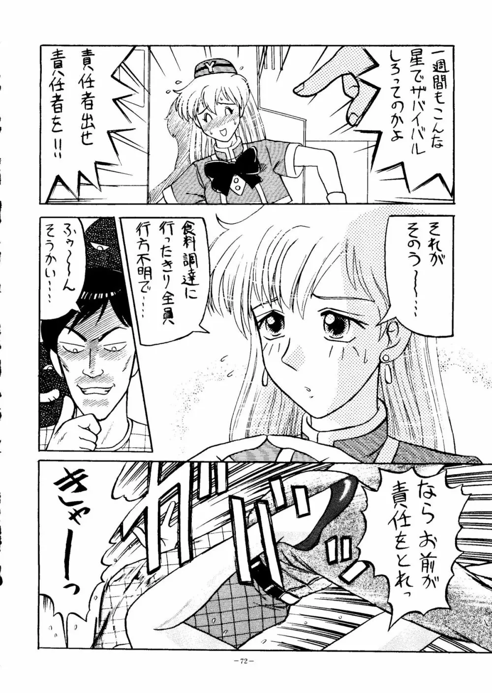 おかちめんたいこ天号 Page.72