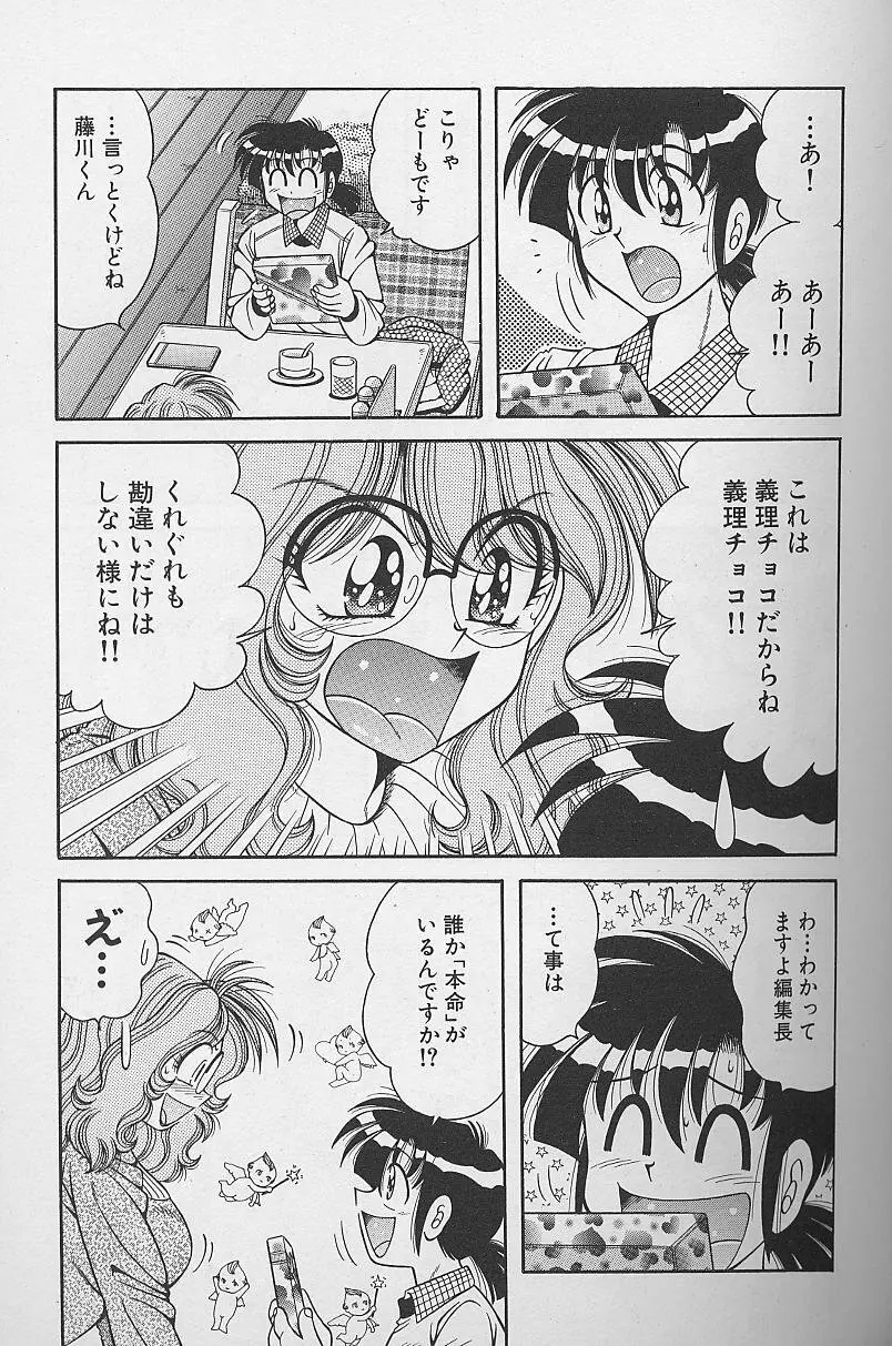 朝イチでヨロシク! 2 Page.107