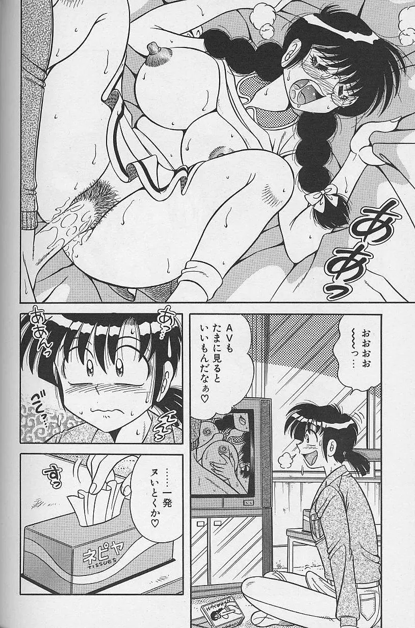 朝イチでヨロシク! 2 Page.126