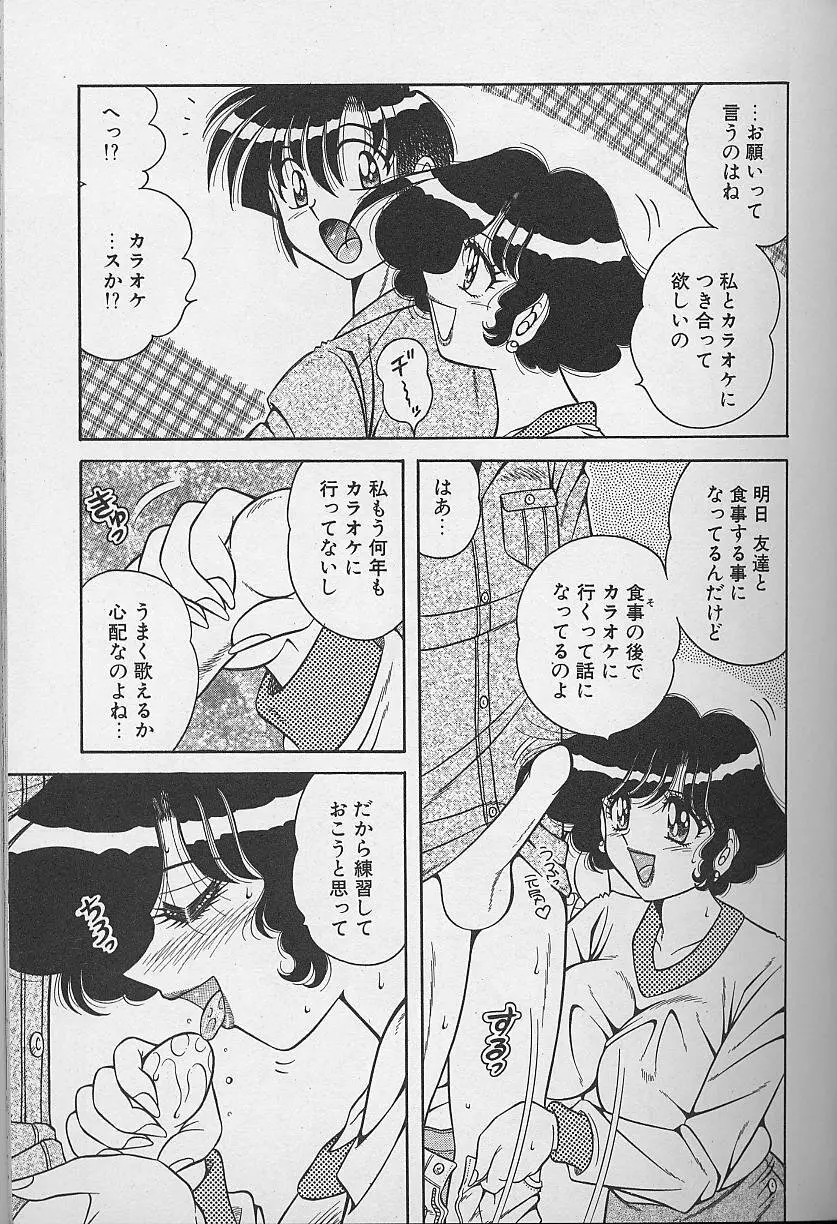 朝イチでヨロシク! 2 Page.129