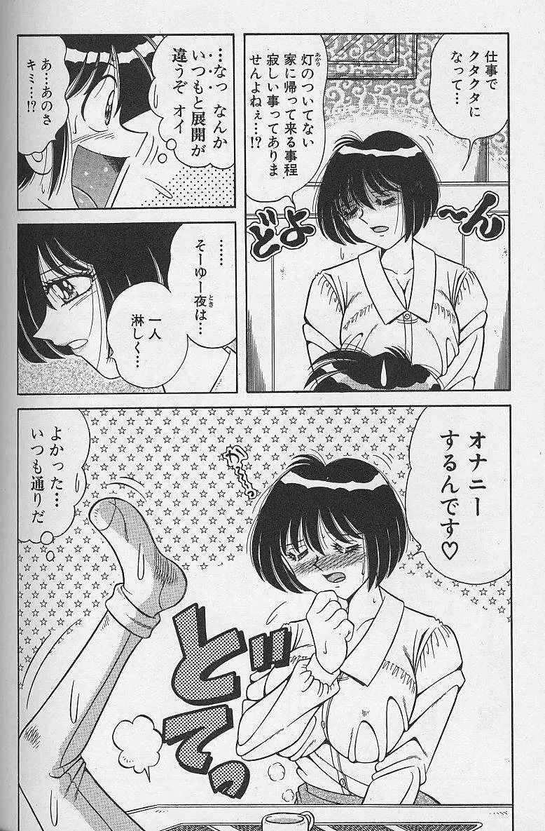 朝イチでヨロシク! 2 Page.152