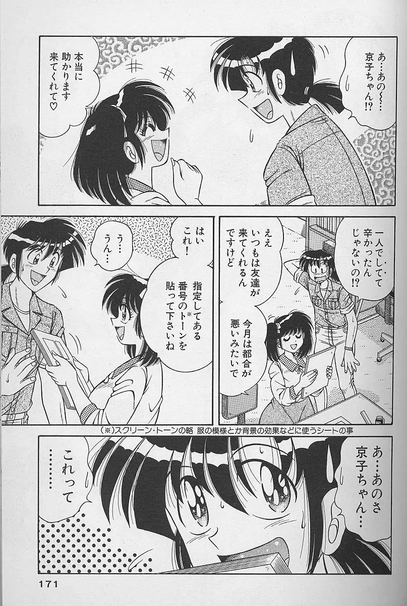 朝イチでヨロシク! 2 Page.171