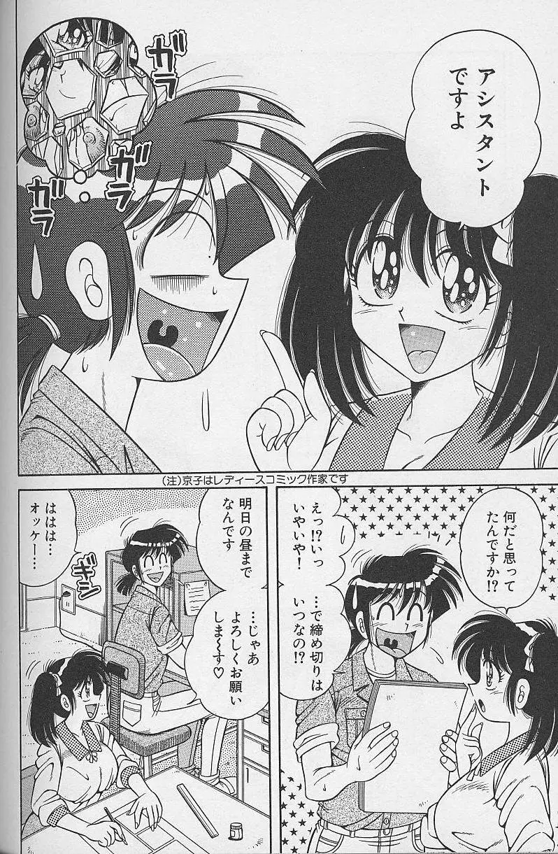 朝イチでヨロシク! 2 Page.172