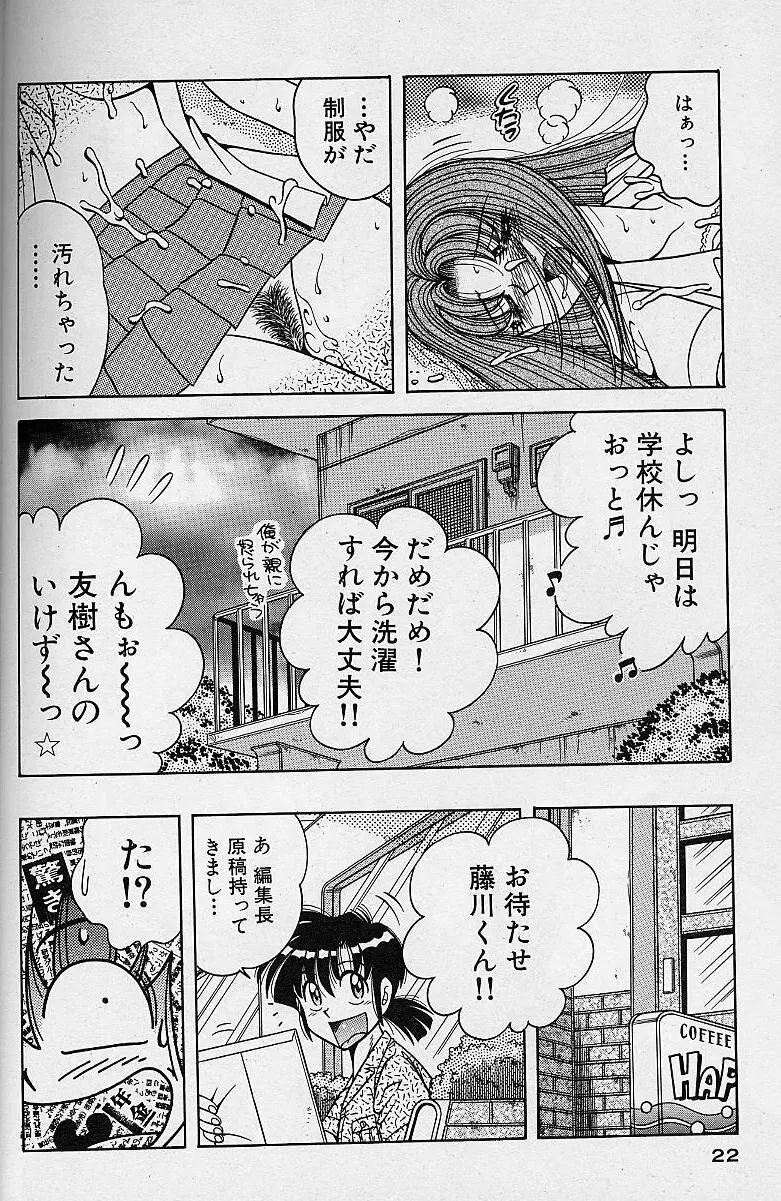 朝イチでヨロシク! 2 Page.22