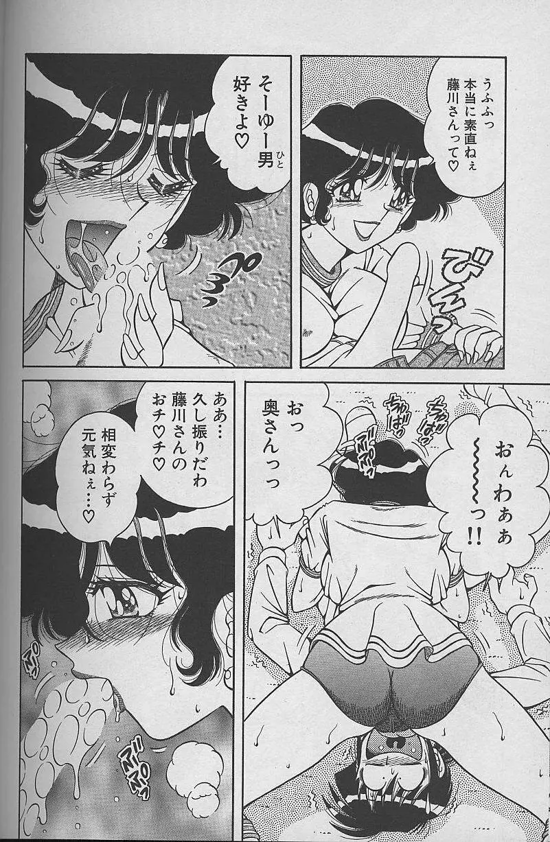 朝イチでヨロシク! 2 Page.54