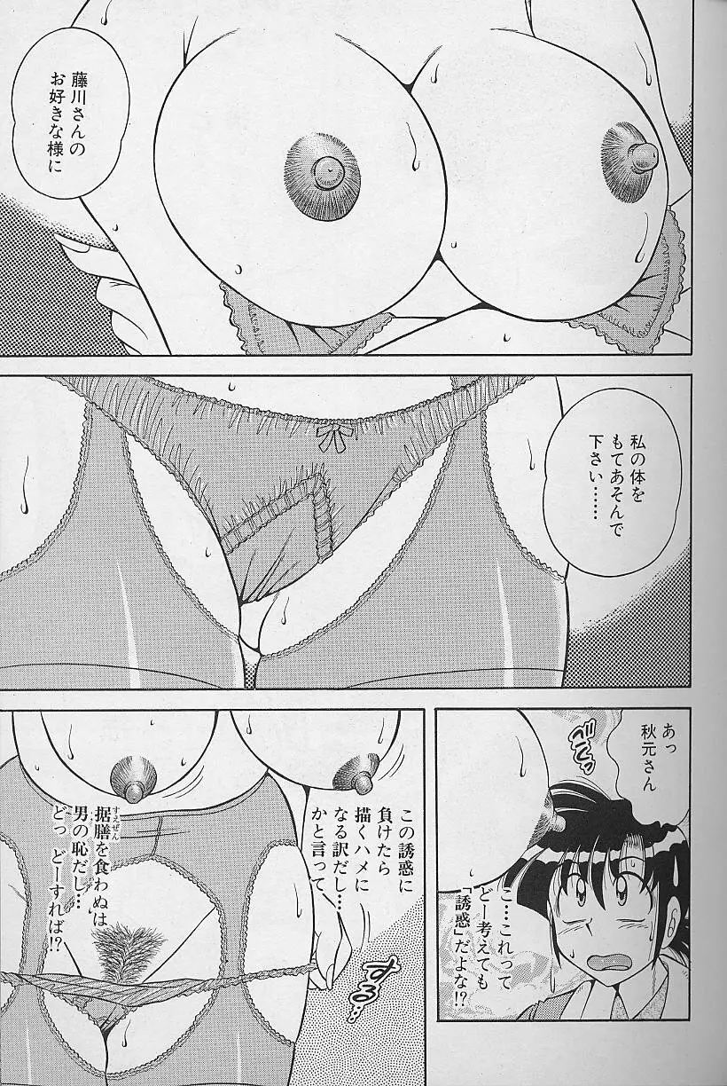 朝イチでヨロシク! 2 Page.75