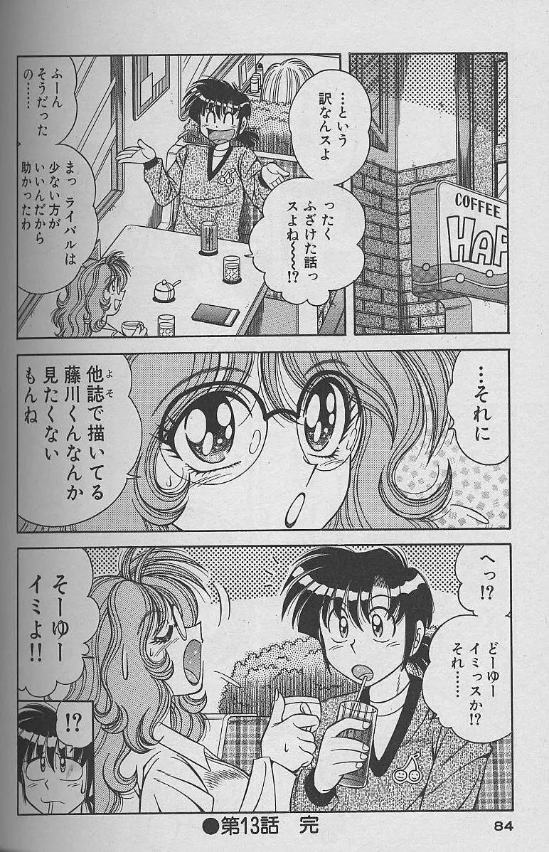 朝イチでヨロシク! 2 Page.84