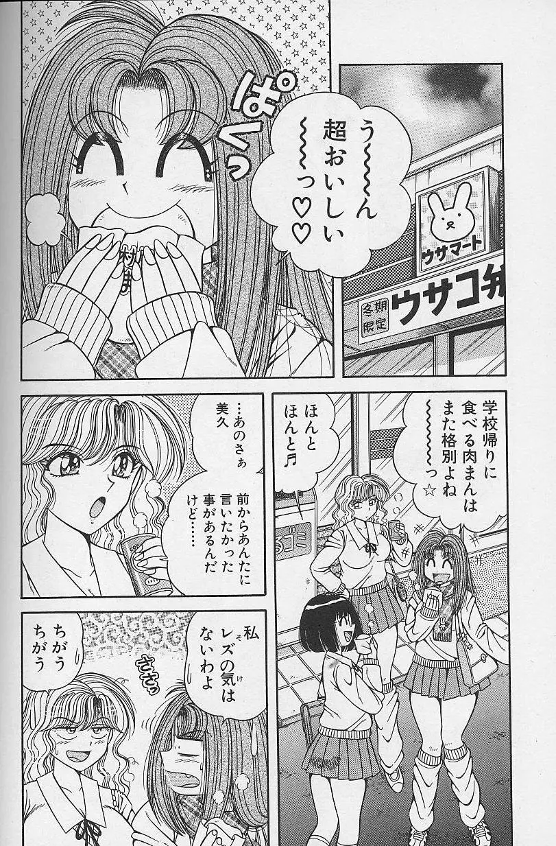 朝イチでヨロシク! 2 Page.86