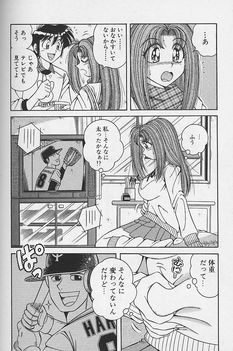 朝イチでヨロシク! 2 Page.90