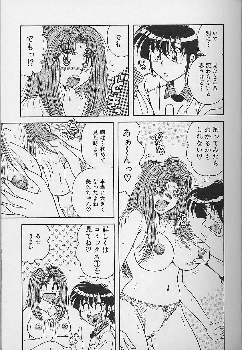 朝イチでヨロシク! 2 Page.95