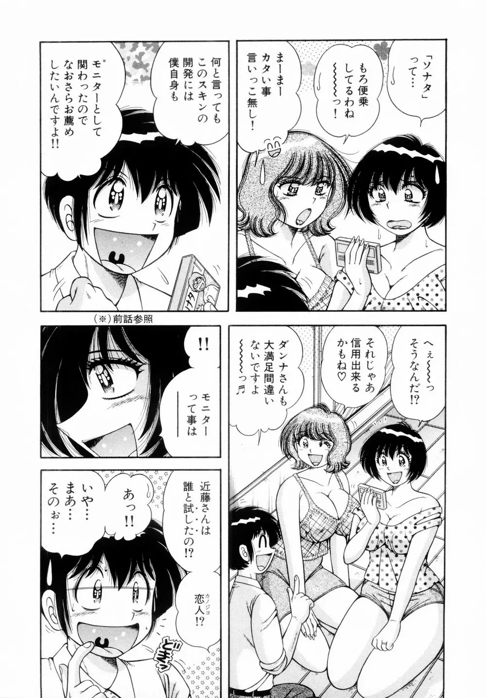 ファイト！第01巻 Page.133