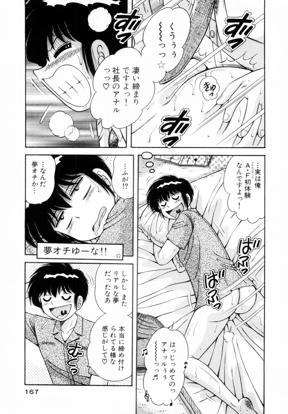 ファイト！第01巻 Page.168