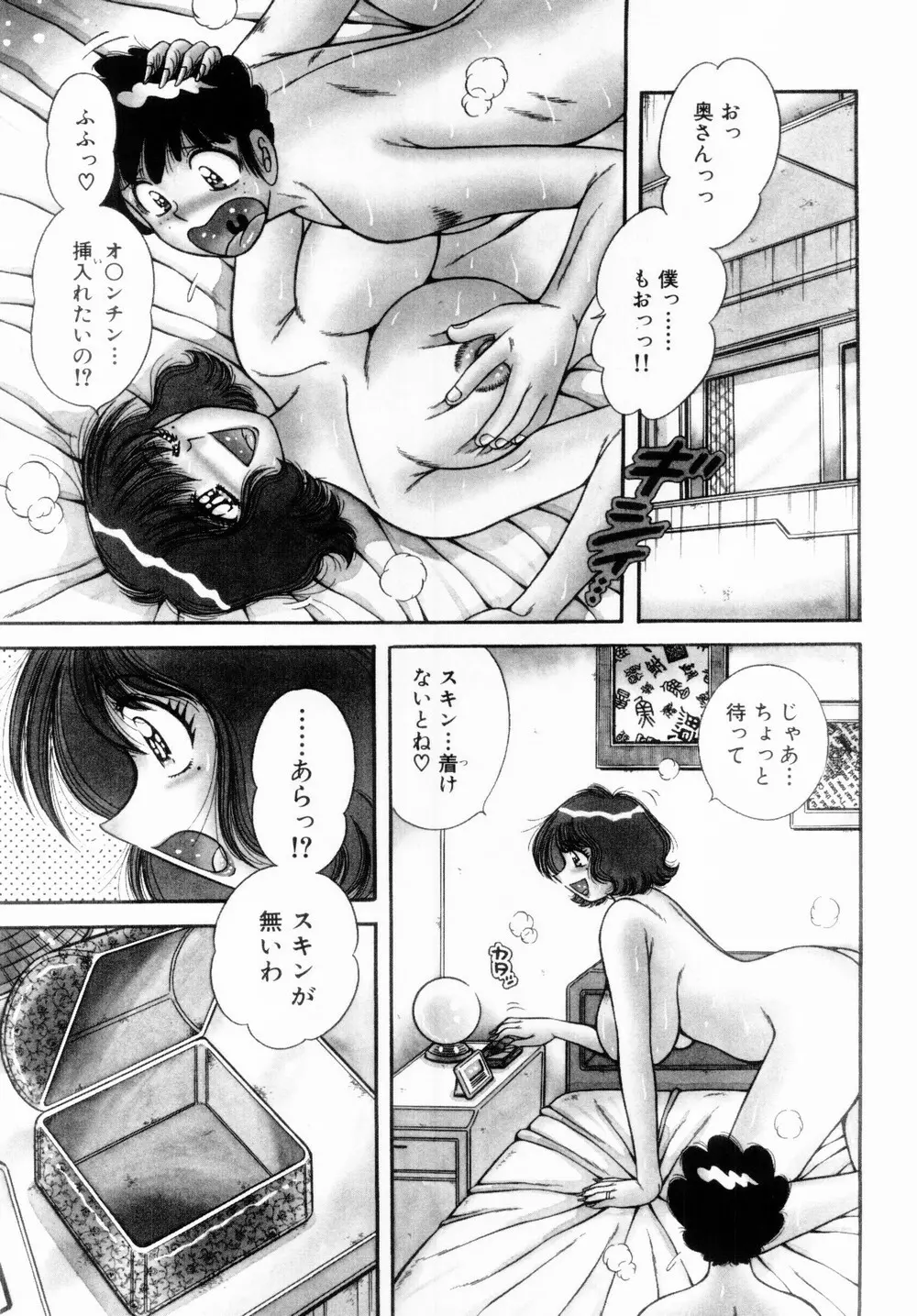 ファイト！第01巻 Page.7