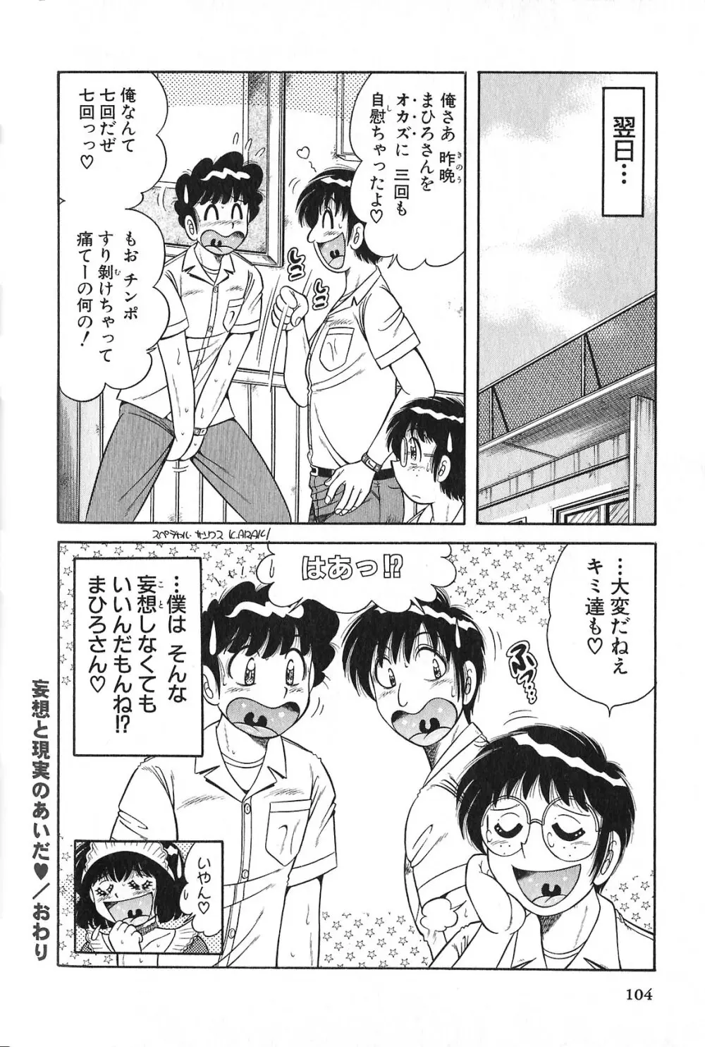 らぶりぃメイド♡ Page.108