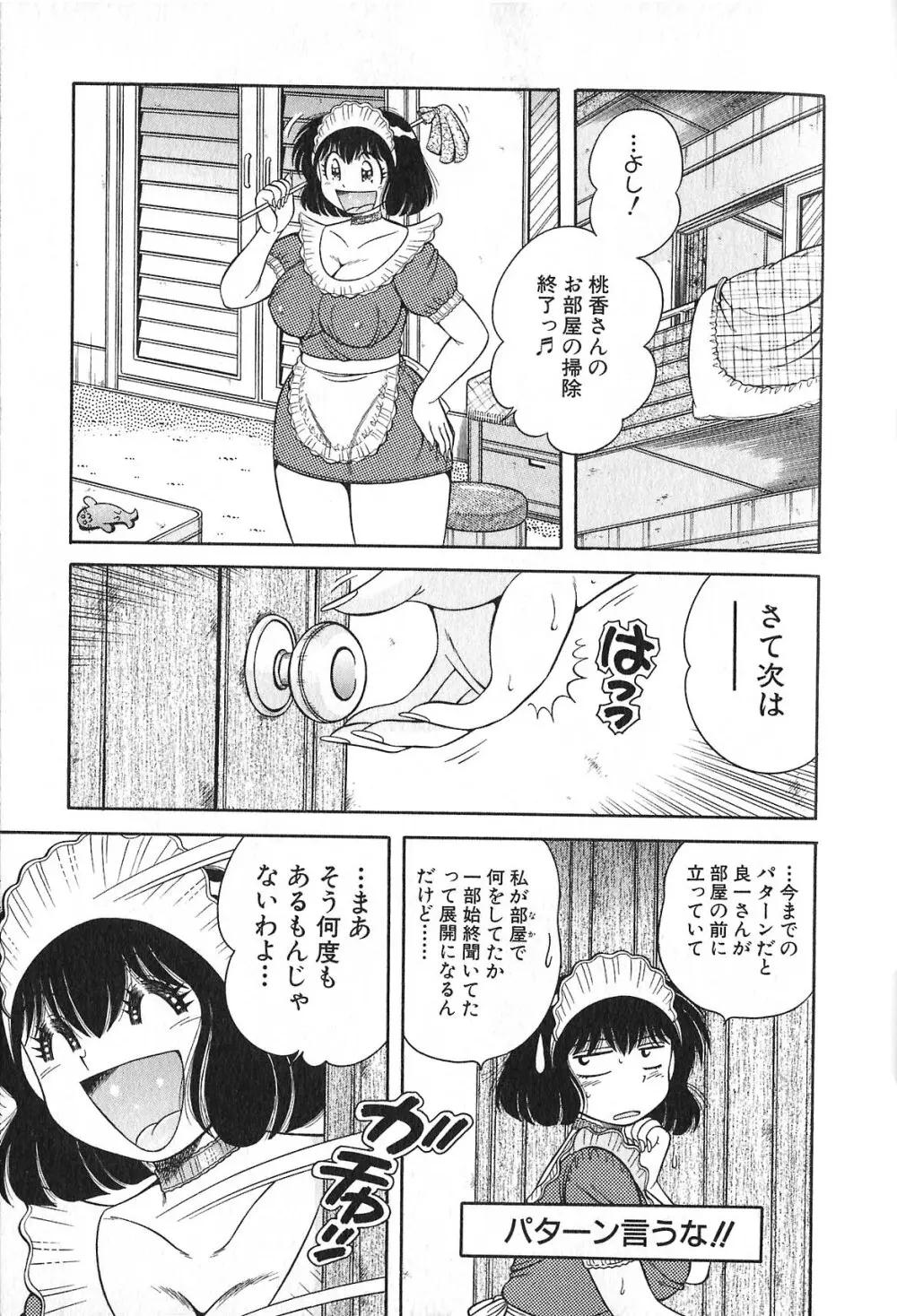 らぶりぃメイド♡ Page.119