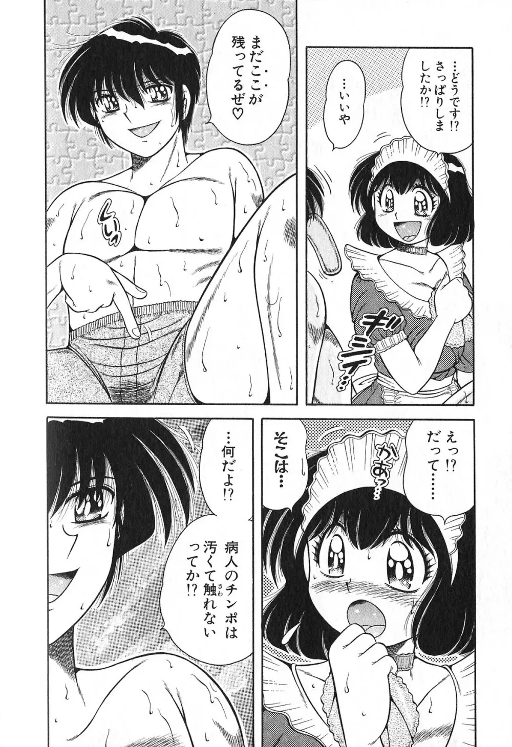 らぶりぃメイド♡ Page.135