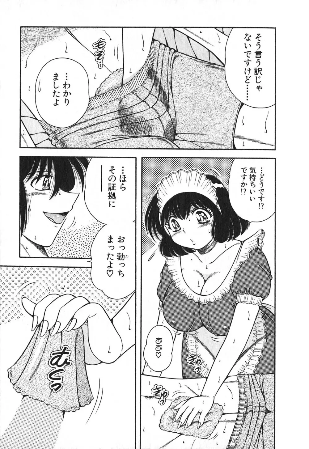 らぶりぃメイド♡ Page.136