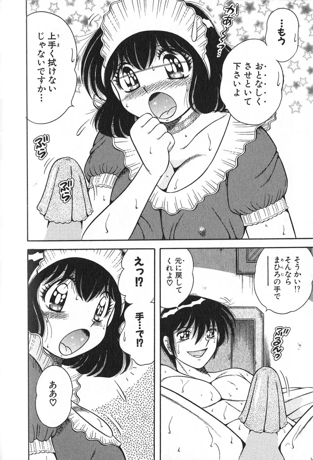 らぶりぃメイド♡ Page.137