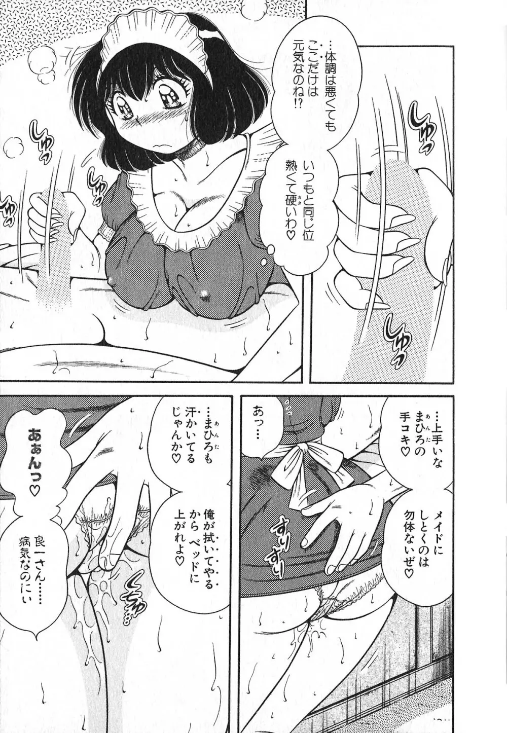 らぶりぃメイド♡ Page.138