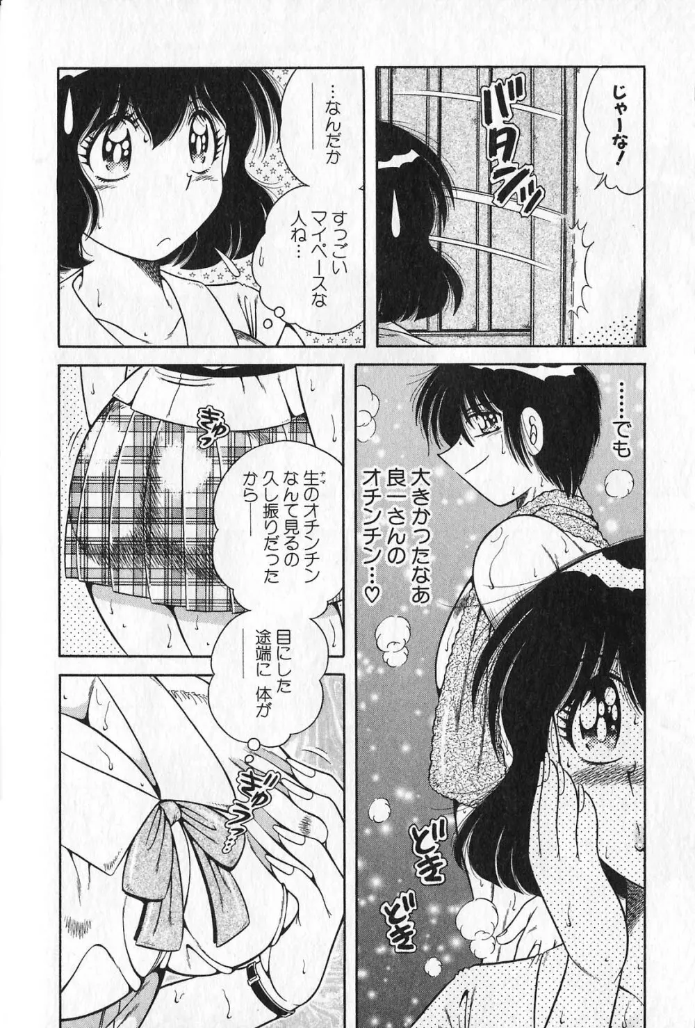 らぶりぃメイド♡ Page.16