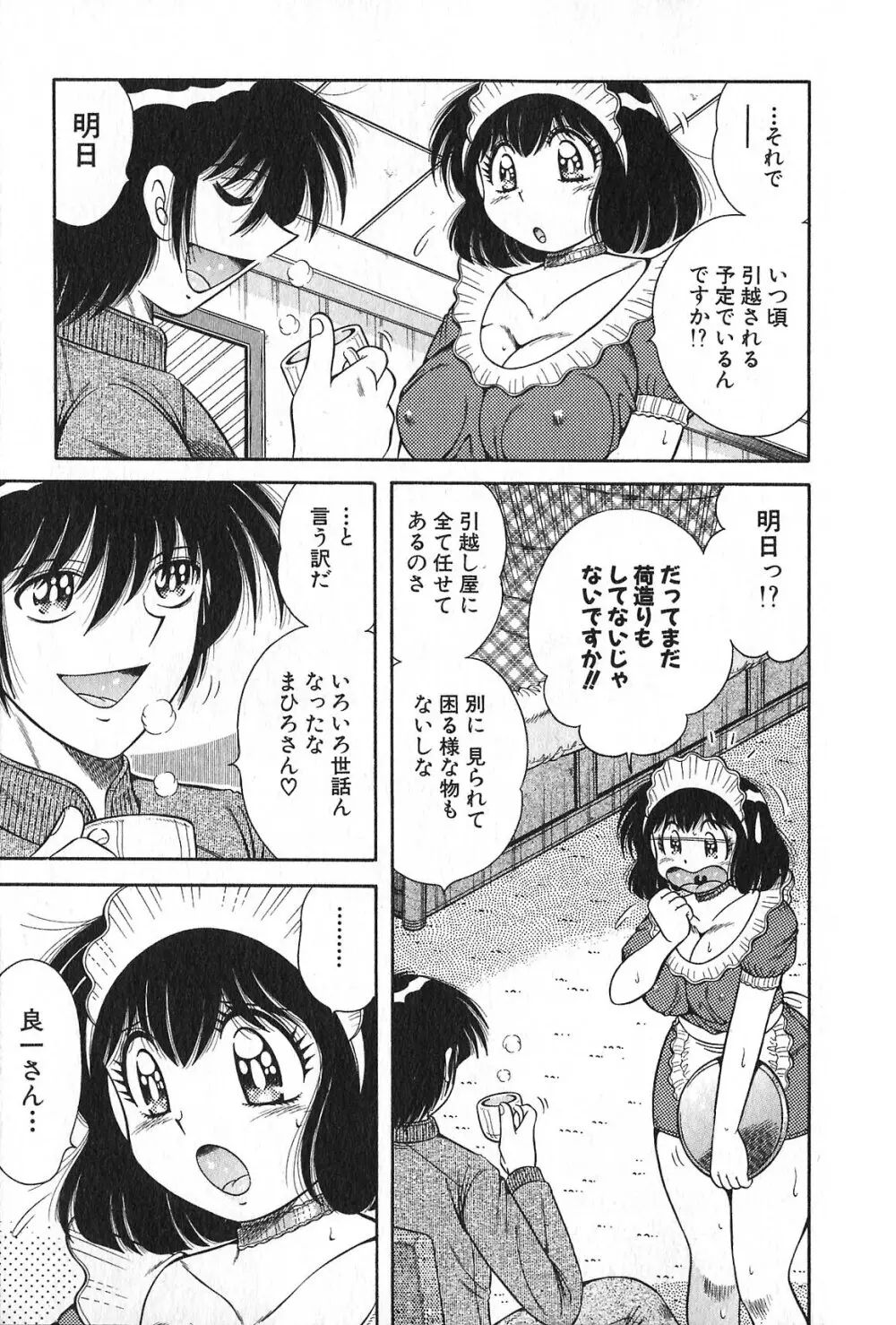 らぶりぃメイド♡ Page.190