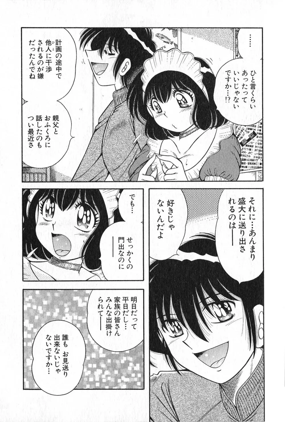 らぶりぃメイド♡ Page.194