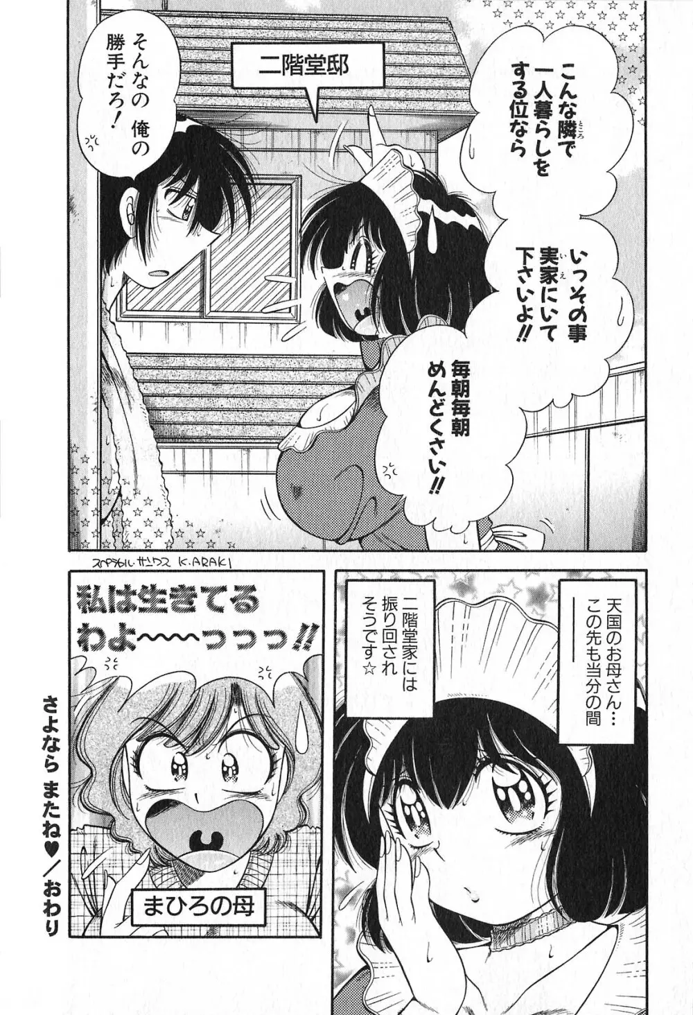 らぶりぃメイド♡ Page.205