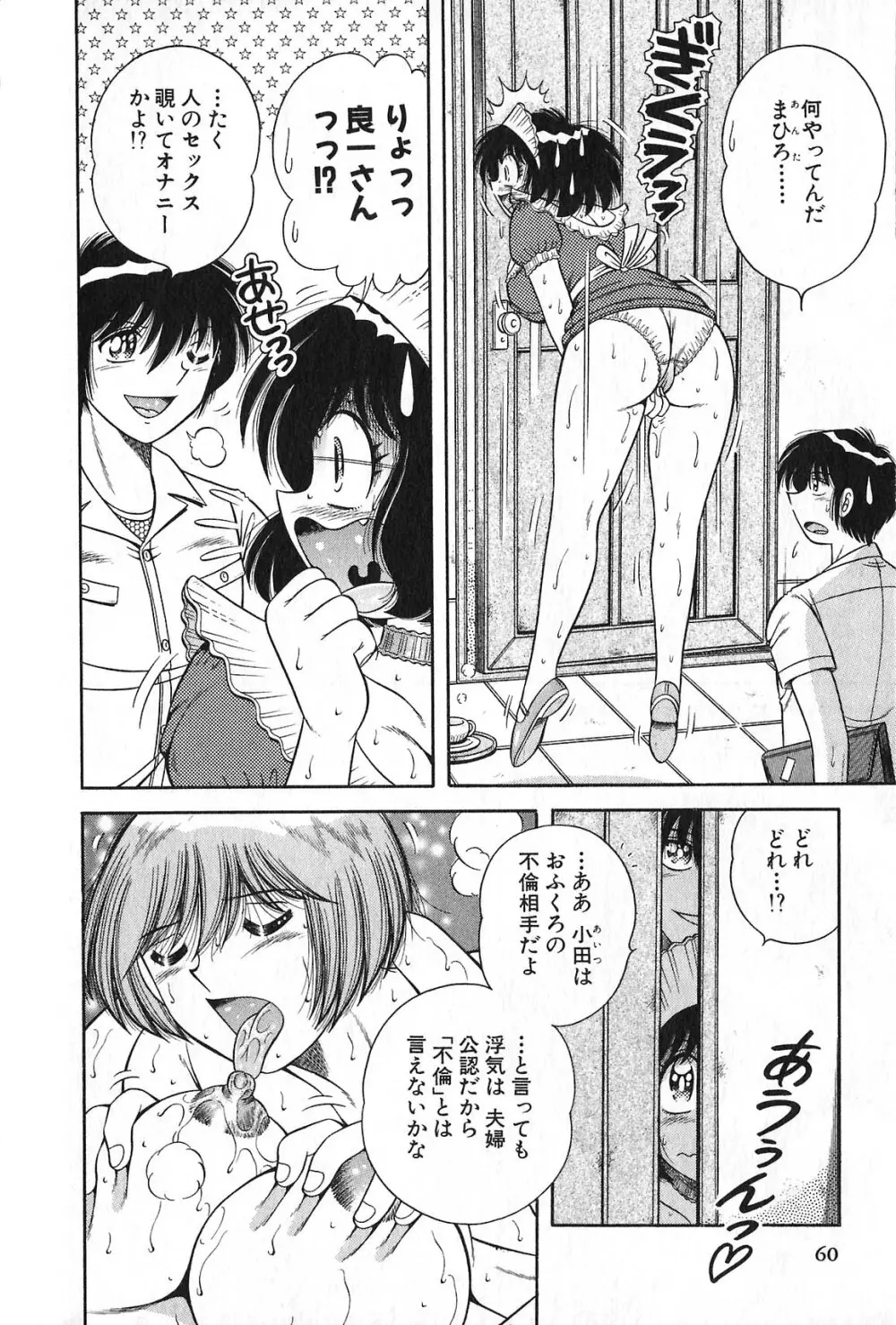 らぶりぃメイド♡ Page.64