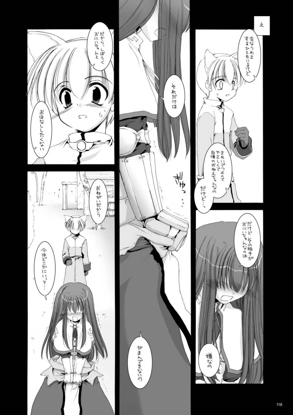 DL-RO総集編01 Page.117