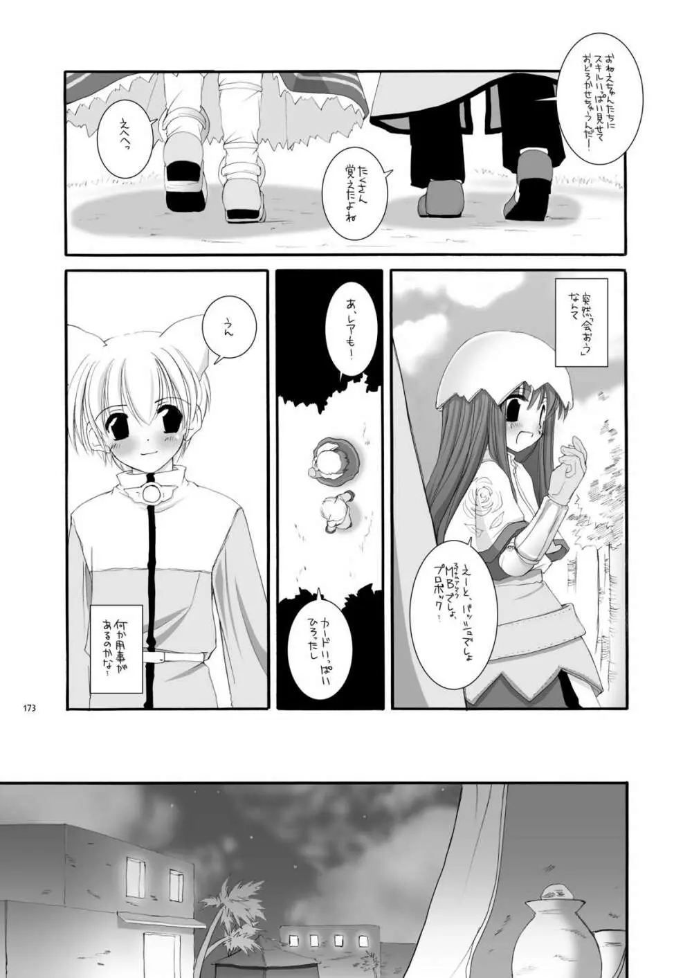 DL-RO総集編01 Page.172