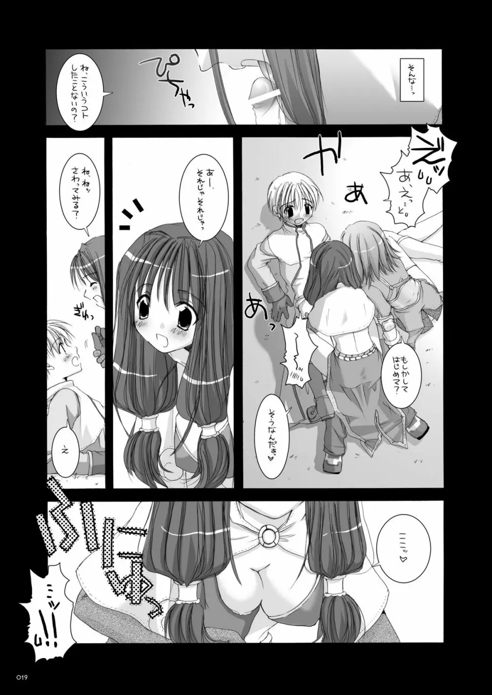 DL-RO総集編01 Page.18