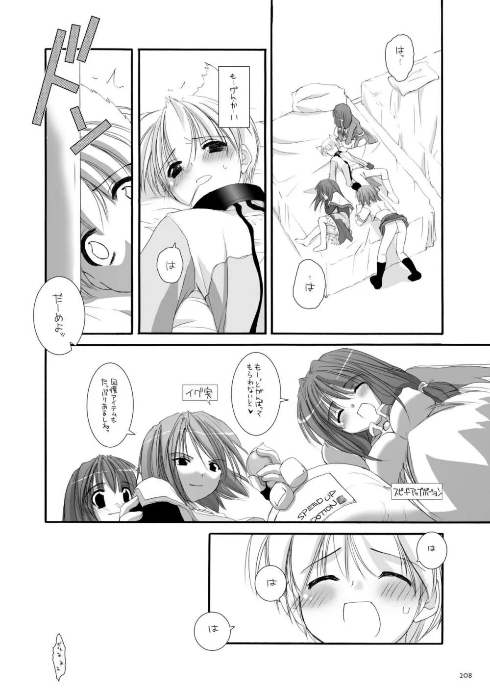 DL-RO総集編01 Page.207