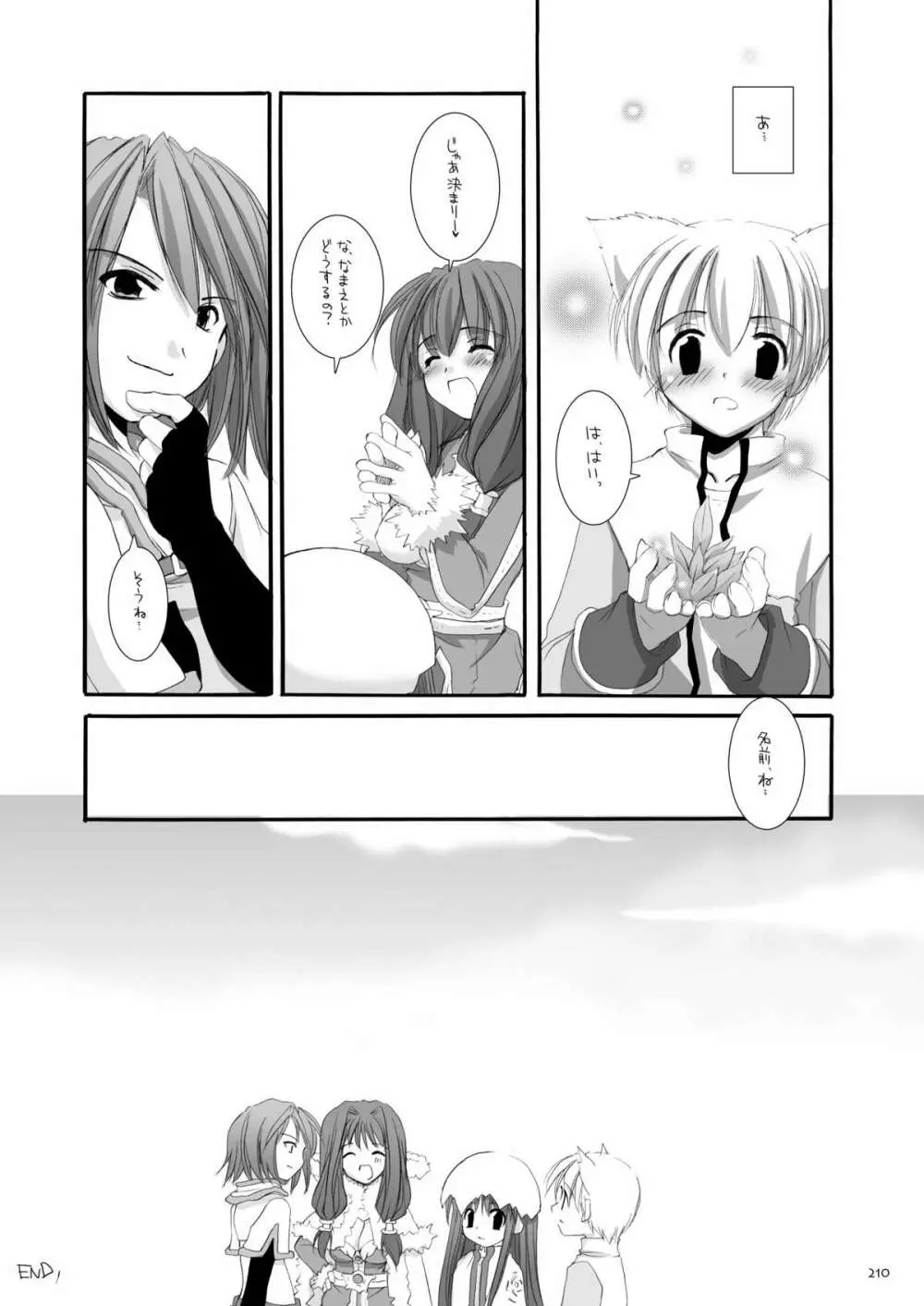 DL-RO総集編01 Page.209