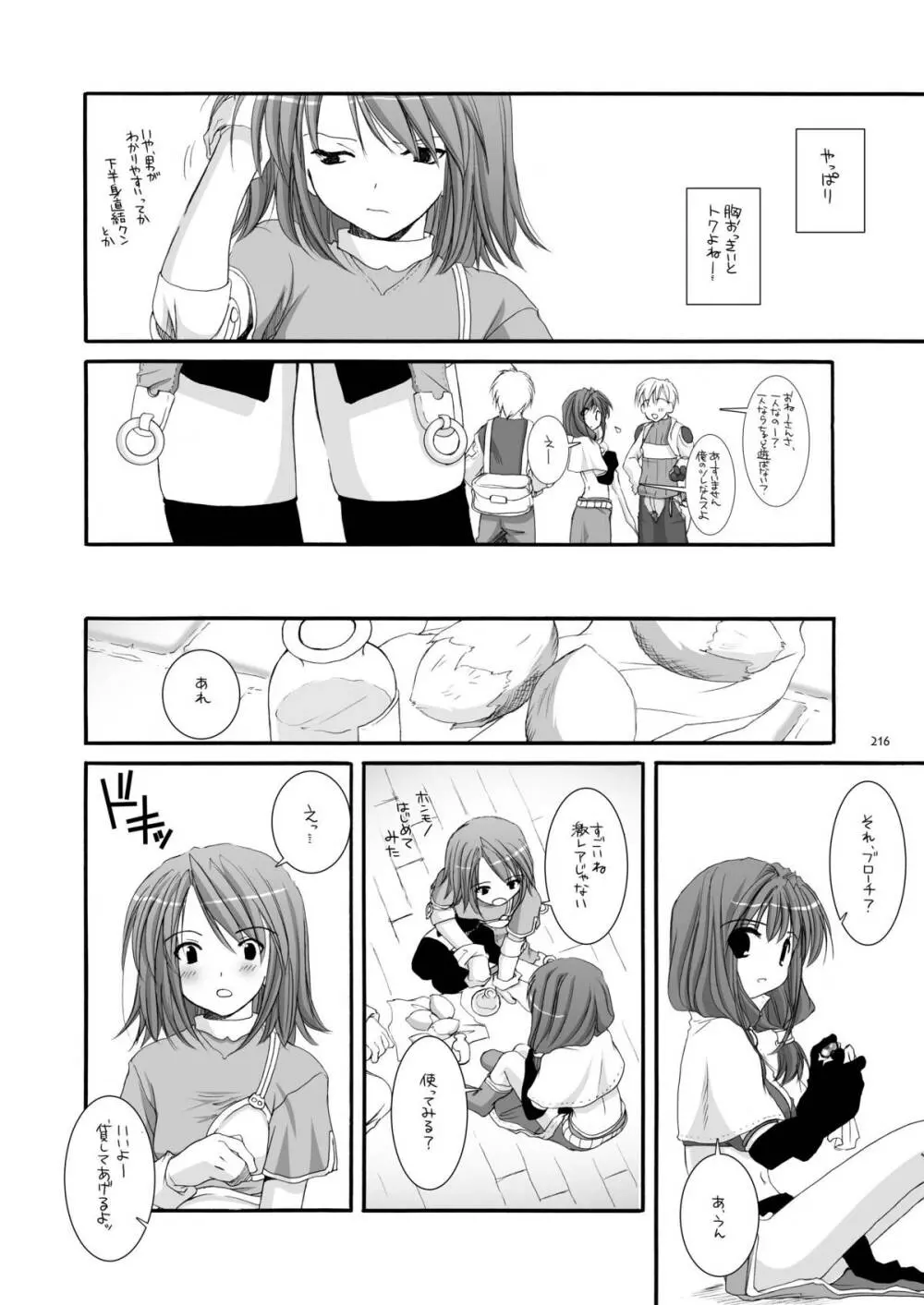 DL-RO総集編01 Page.215