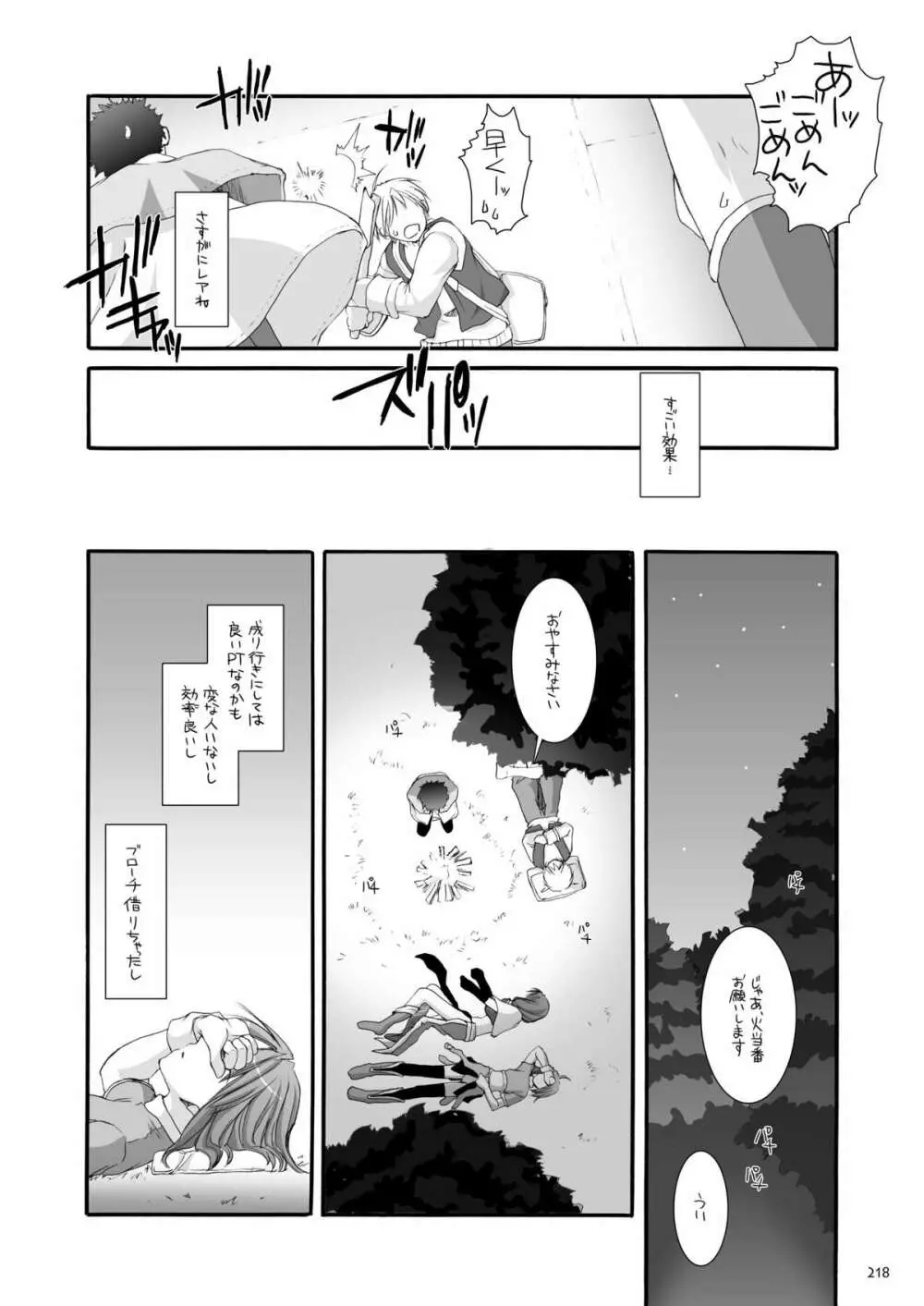 DL-RO総集編01 Page.217