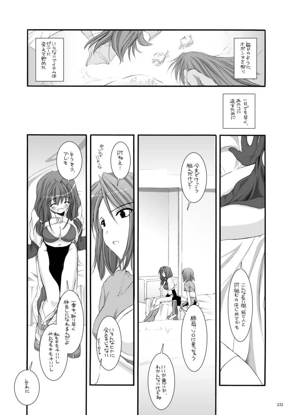 DL-RO総集編01 Page.231