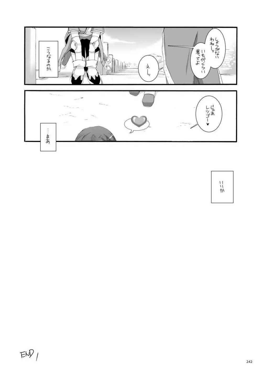 DL-RO総集編01 Page.241